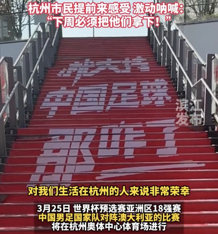 就支持中國足球那咋了！杭州奧體中心已布滿國足主場元素