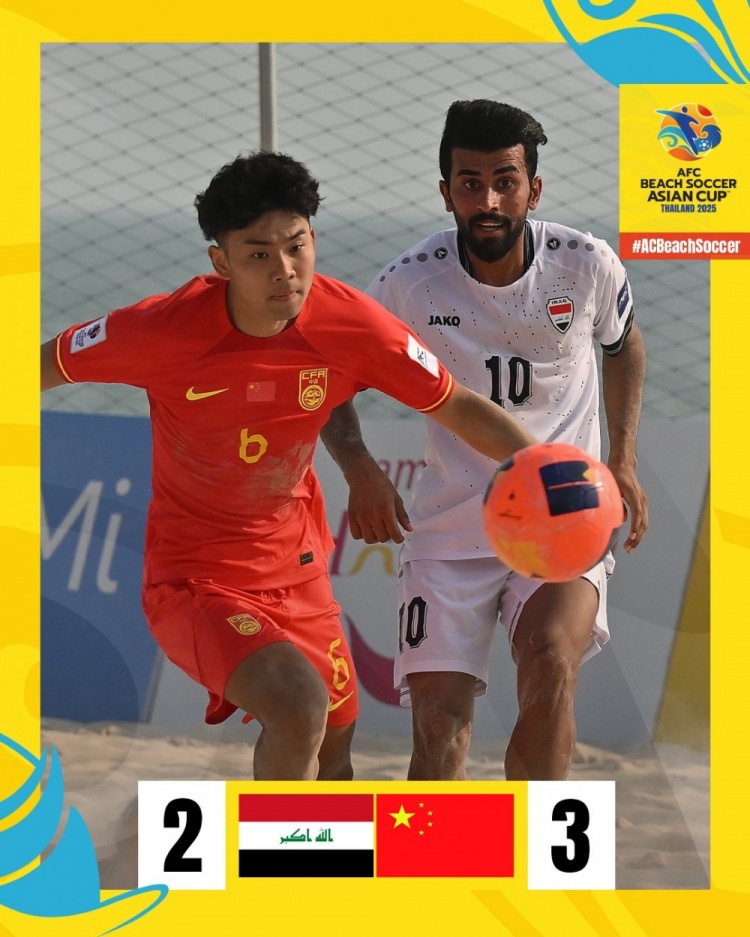 沙灘足球亞洲杯：中國隊(duì)3-2逆轉(zhuǎn)伊拉克，保留晉級八強(qiáng)希望