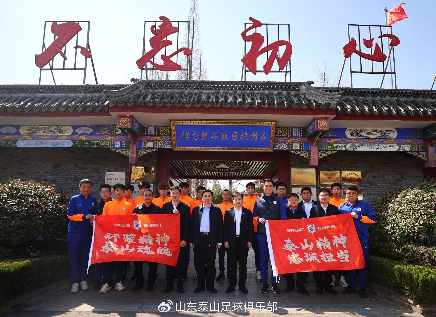 傳承紅色沂蒙精神，踐行泰山足球精神—"超越·愛"公益行走進(jìn)臨沭