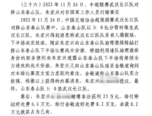 網(wǎng)傳判決書：泰山5-0武漢長(zhǎng)江，半場(chǎng)3-0時(shí)矯喆金敬道稱會(huì)全力進(jìn)攻