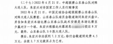 網(wǎng)傳判決書：泰山3-0大連人，賽前金敬道告知戰(zhàn)術是至少贏對方1球