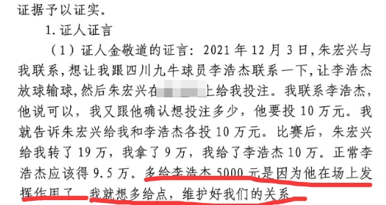 多給5000？金敬道：李浩杰發(fā)揮了作用，我多給點(diǎn)維護(hù)好我們的關(guān)系