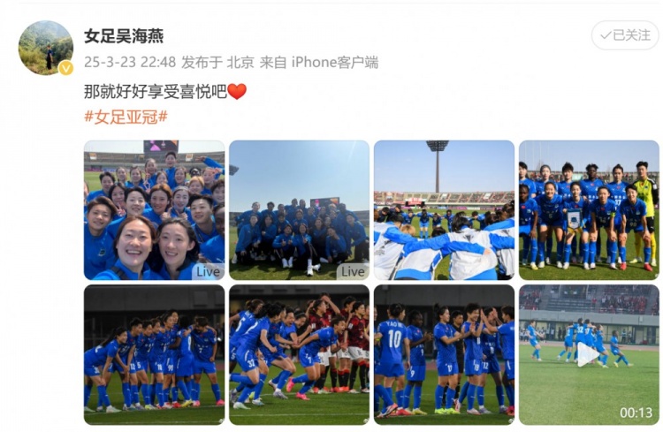 武漢女足進(jìn)亞冠四強(qiáng)！吳海燕曬圖慶祝勝利：那就好好享受喜悅吧