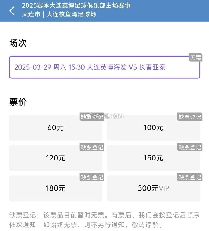 大連英博周六迎來隊史首個中超主場比賽，球票半小時售罄