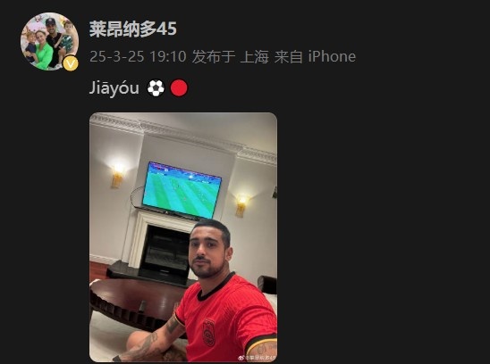 萊昂納多身穿國足球衣，在社媒打拼音為國足助威：Jiāyóu