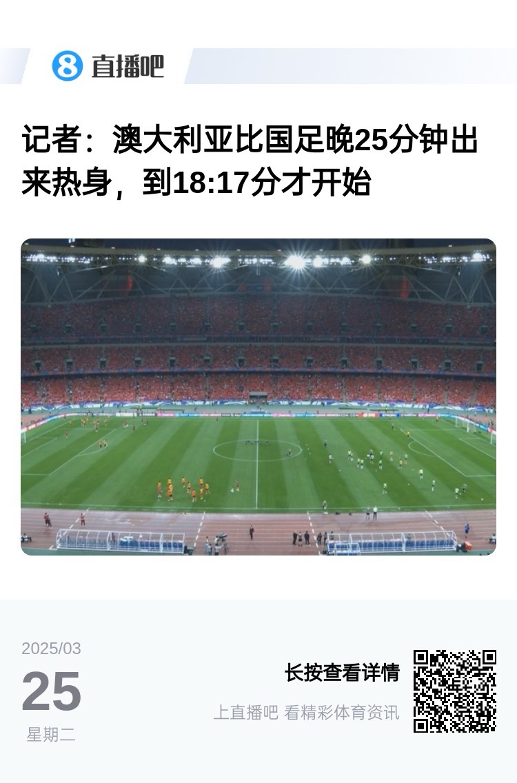 實(shí)力差距....澳大利亞上午杭州漫步，熱身晚25分鐘出場，輕松領(lǐng)先