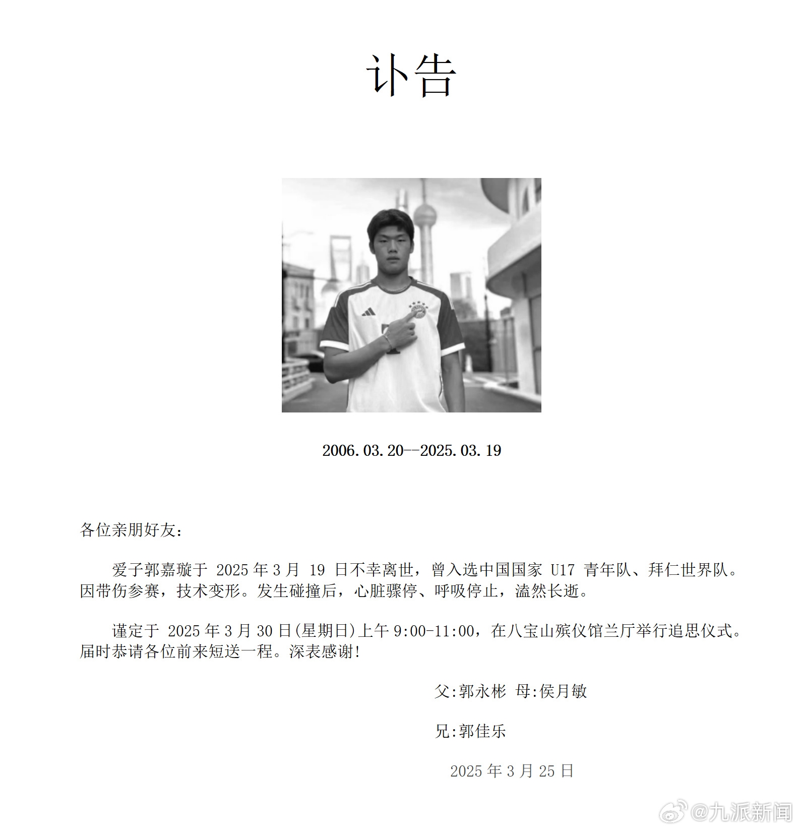 粵媒：郭嘉璇家屬與北京足協(xié)、北京國安的談判協(xié)商“非常不愉快”