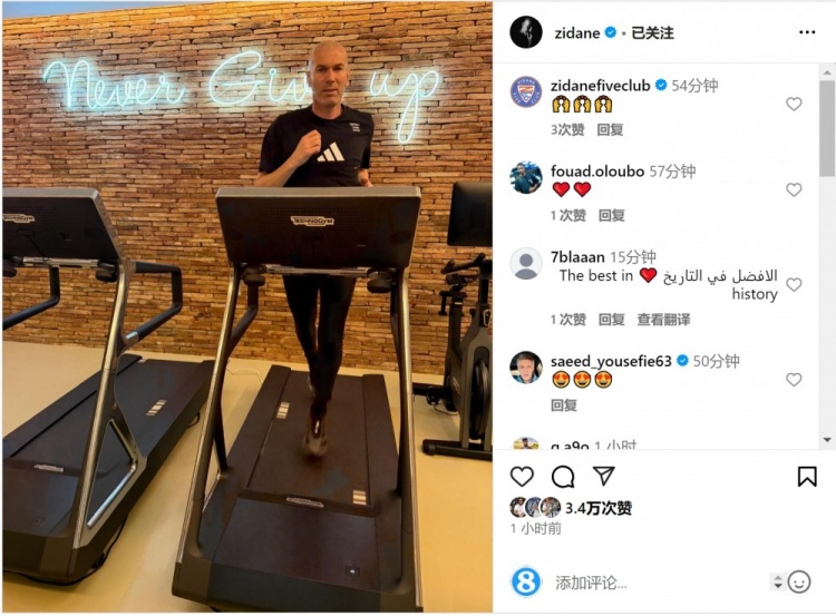 何時出山？齊達(dá)內(nèi)社媒曬跑步機(jī)健身照片