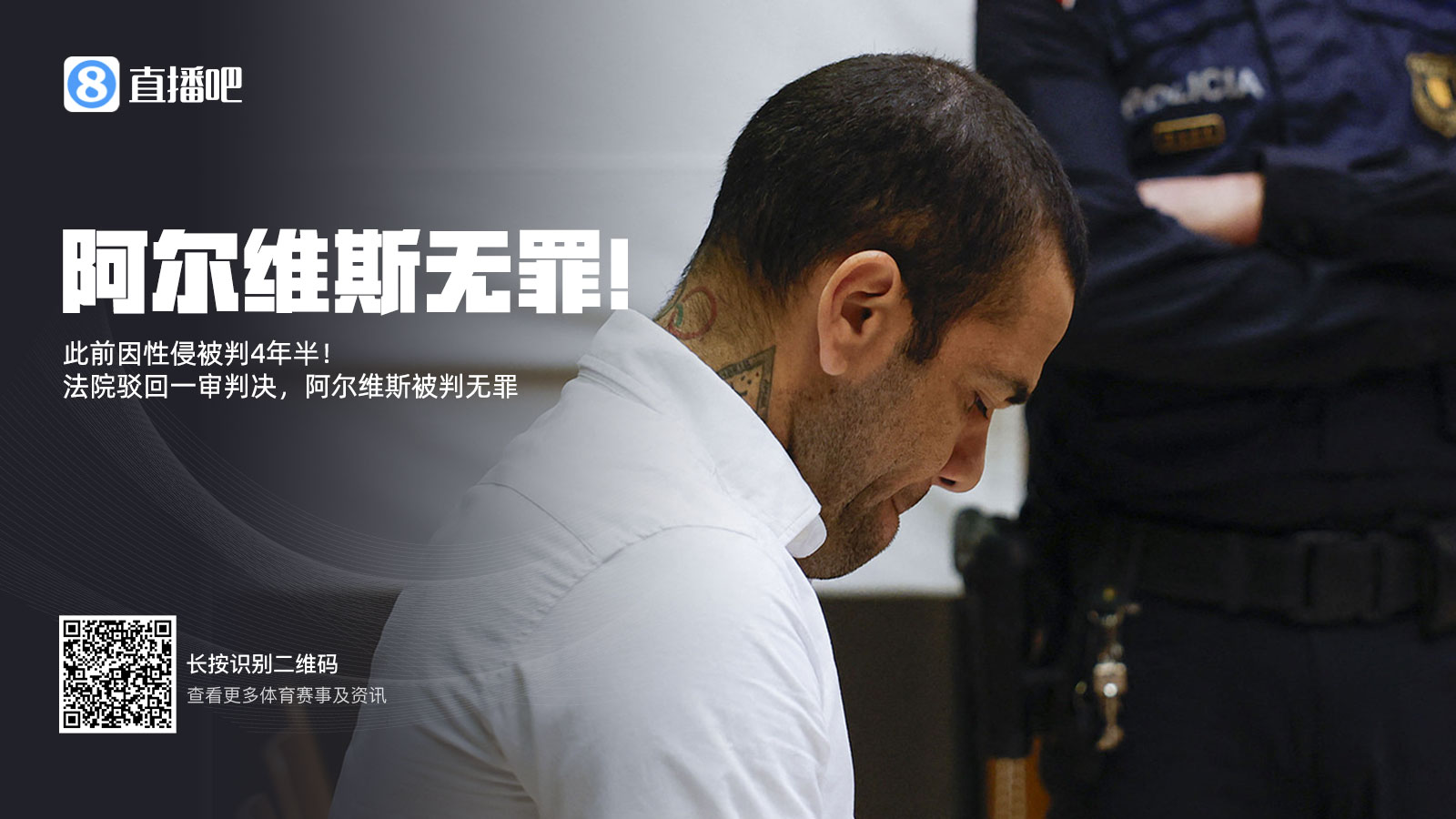 此前被判4年半！阿爾維斯上訴成功無罪釋放 加泰高院駁回一審判決