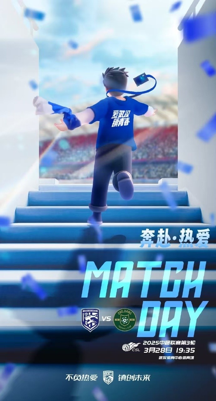 武漢三鎮(zhèn)隊(duì)首發(fā)及替補(bǔ)球員名單出爐，賽季主場(chǎng)首戰(zhàn)