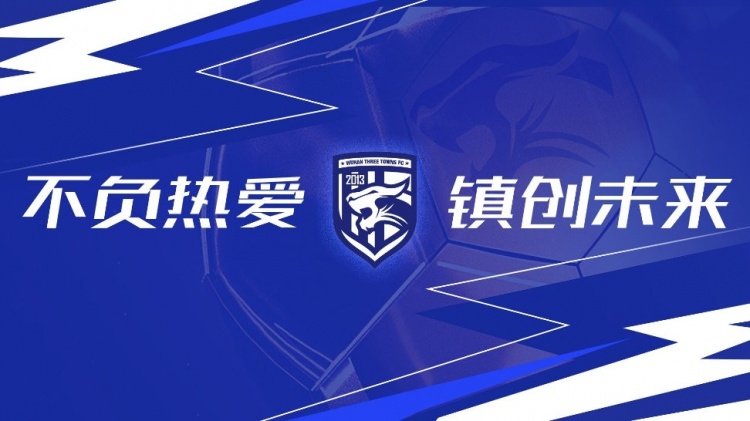 第3輪武漢三鎮(zhèn)vs浙江隊(duì)全場比賽結(jié)束，三鎮(zhèn)隊(duì)0-4告負(fù)