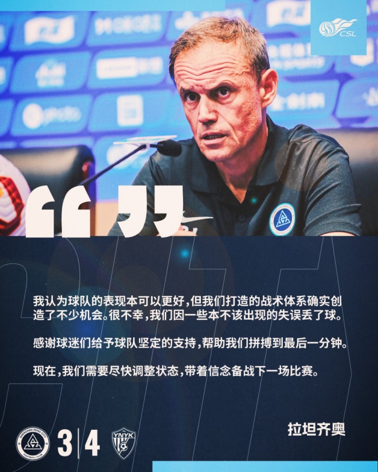 拉坦齊奧：我認(rèn)為球隊的表現(xiàn)本可以更好，我們需要盡快調(diào)整狀態(tài)