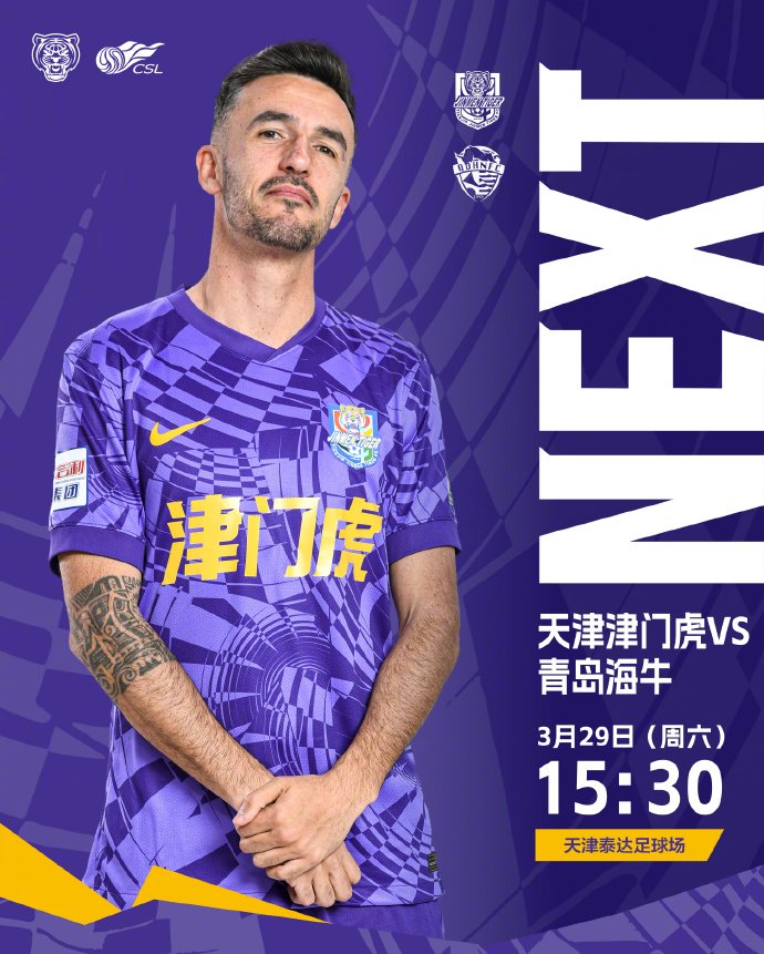 津門虎vs海牛首發(fā)：五外援PK四外援，巴頓、林創(chuàng)益出戰(zhàn)