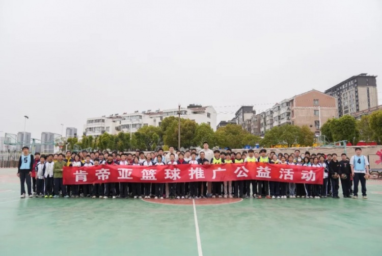 公益行｜青春躍動(dòng)，籃下同行！肯帝亞走進(jìn)丹陽(yáng)市第八中學(xué)