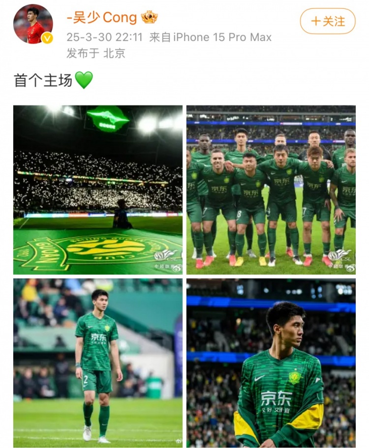 主場(chǎng)1-1戰(zhàn)平蓉城，國安后衛(wèi)吳少聰社媒曬比賽照：首個(gè)主場(chǎng)