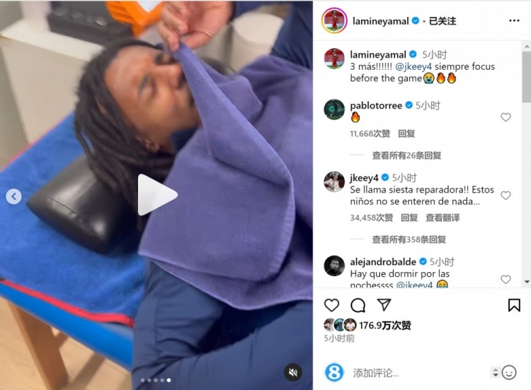亞馬爾曬孔德賽前睡覺視頻，孔德：這叫恢復(fù)性午睡，小孩子不懂