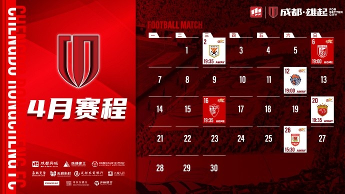 4月賽程來啦！