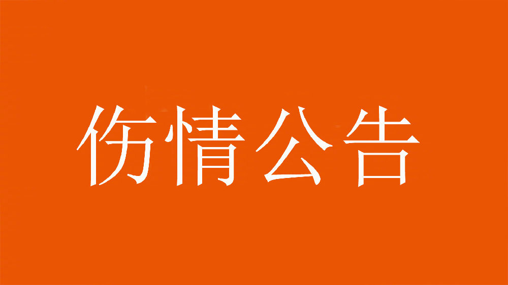 泰山官方：王彤右肩鎖關節(jié)脫位，預計恢復期約為6周