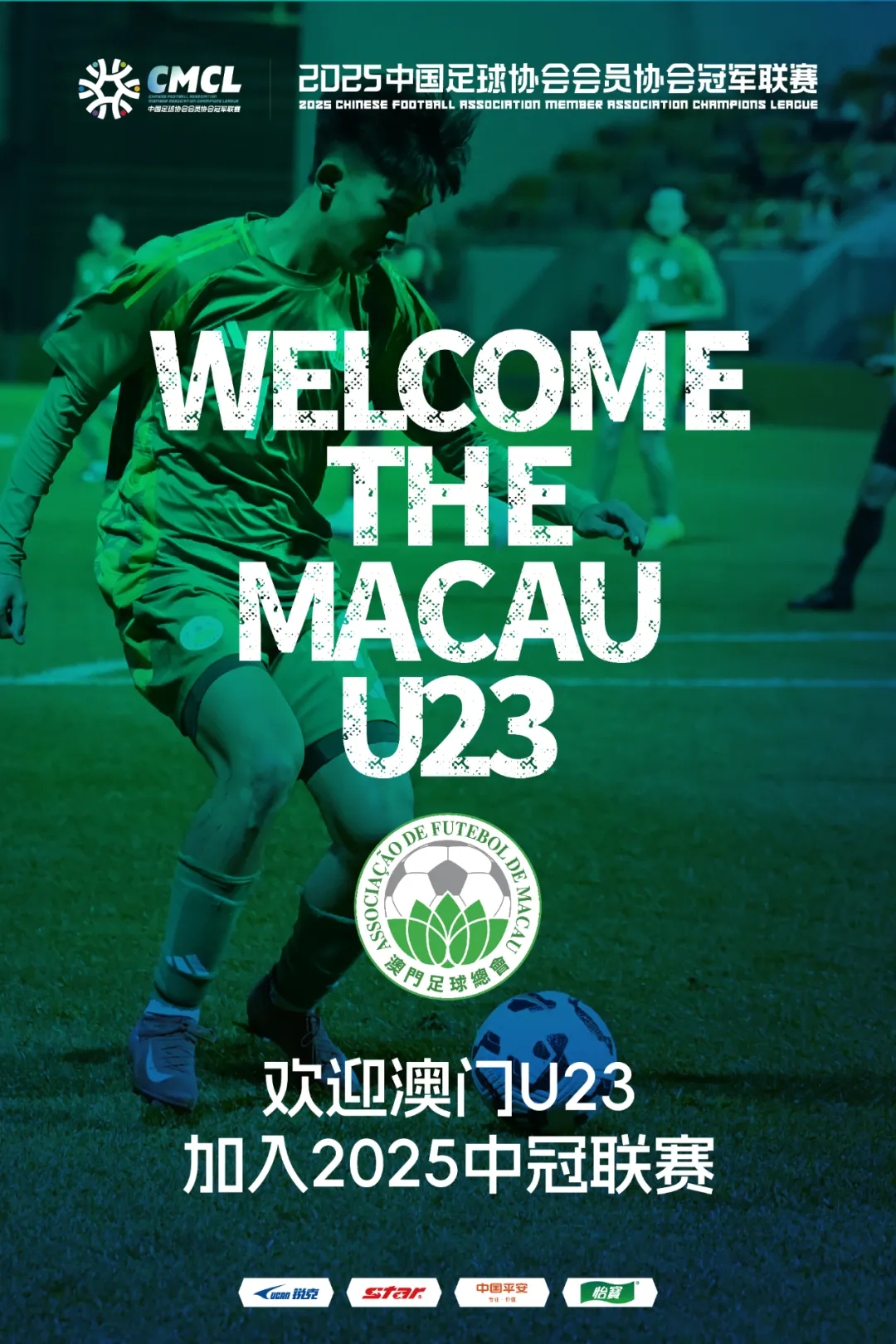 謎底揭曉！中國澳門U23加入中冠聯(lián)賽