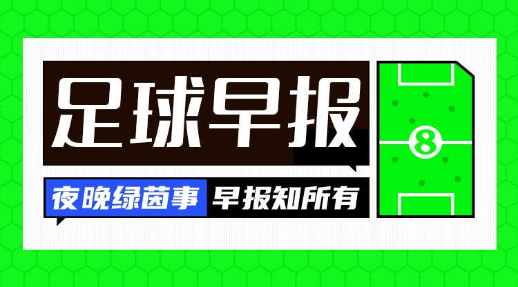 早報：魔人傷休，藍(lán)月折鋒！